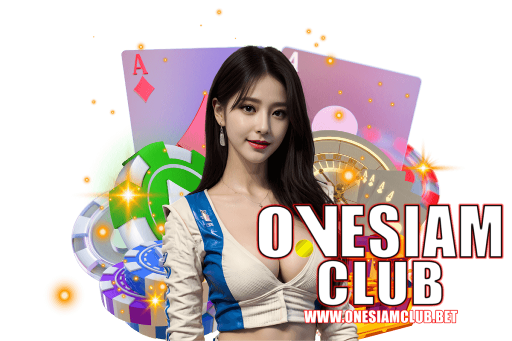 onesiamclub แจกเครดิตฟรี